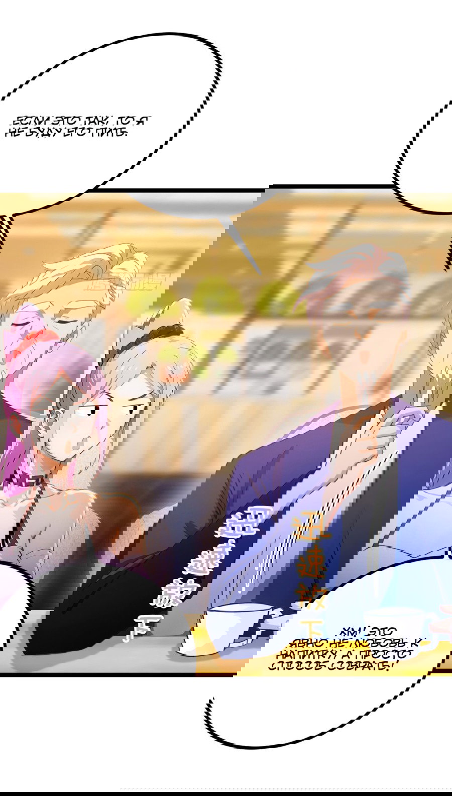 Манга Какого ты уровня, что смеешь притворяться перед моими семью старшими сестрами? - Глава 118 Страница 26