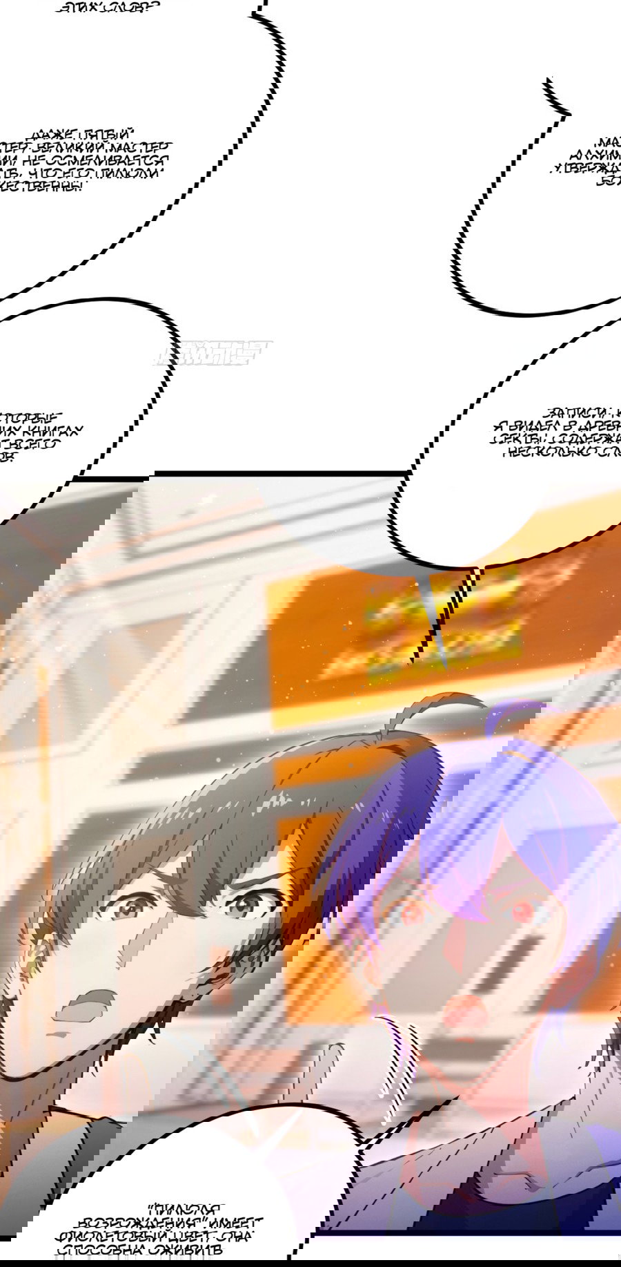 Манга Какого ты уровня, что смеешь притворяться перед моими семью старшими сестрами? - Глава 118 Страница 8