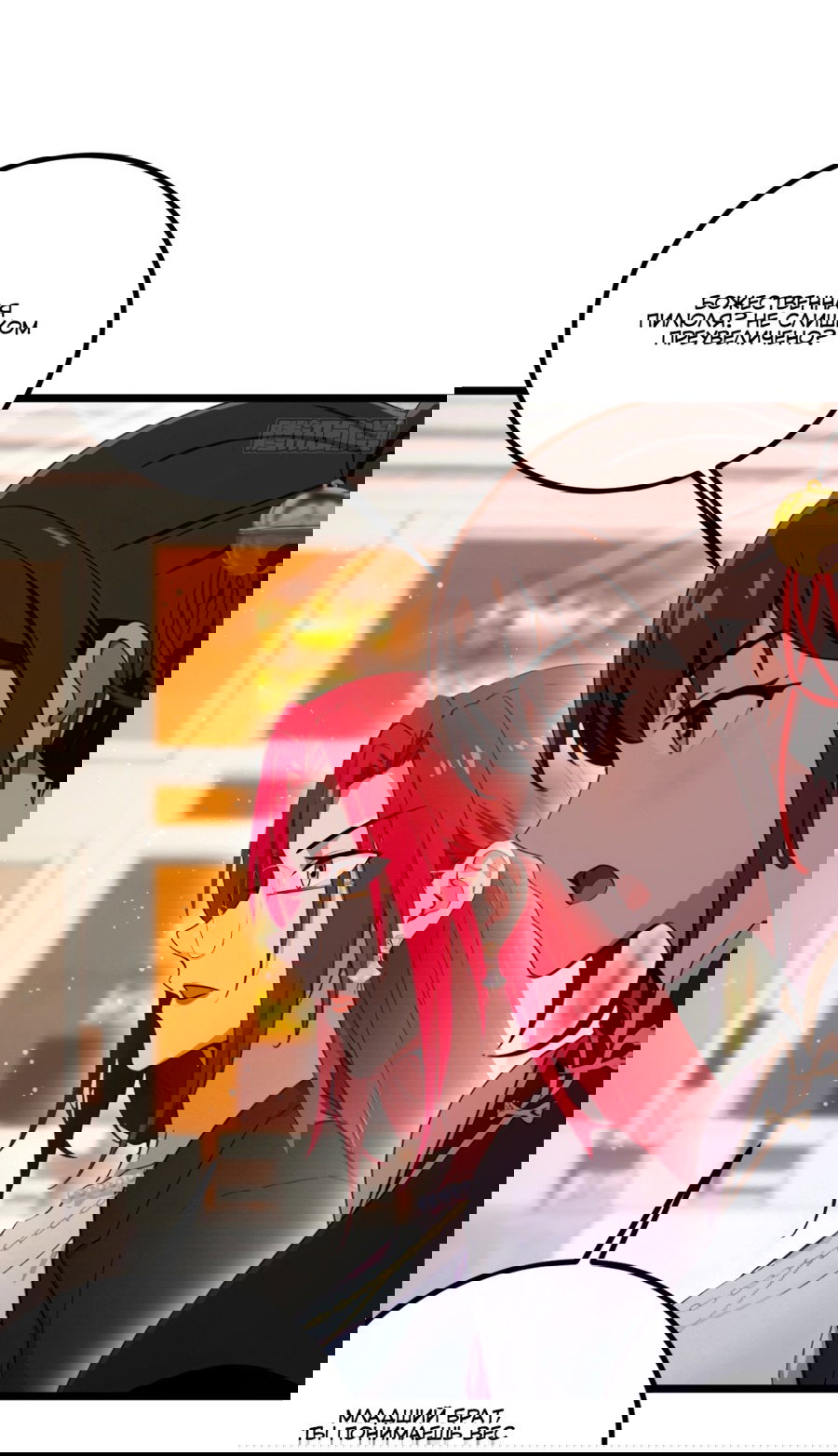 Манга Какого ты уровня, что смеешь притворяться перед моими семью старшими сестрами? - Глава 118 Страница 7