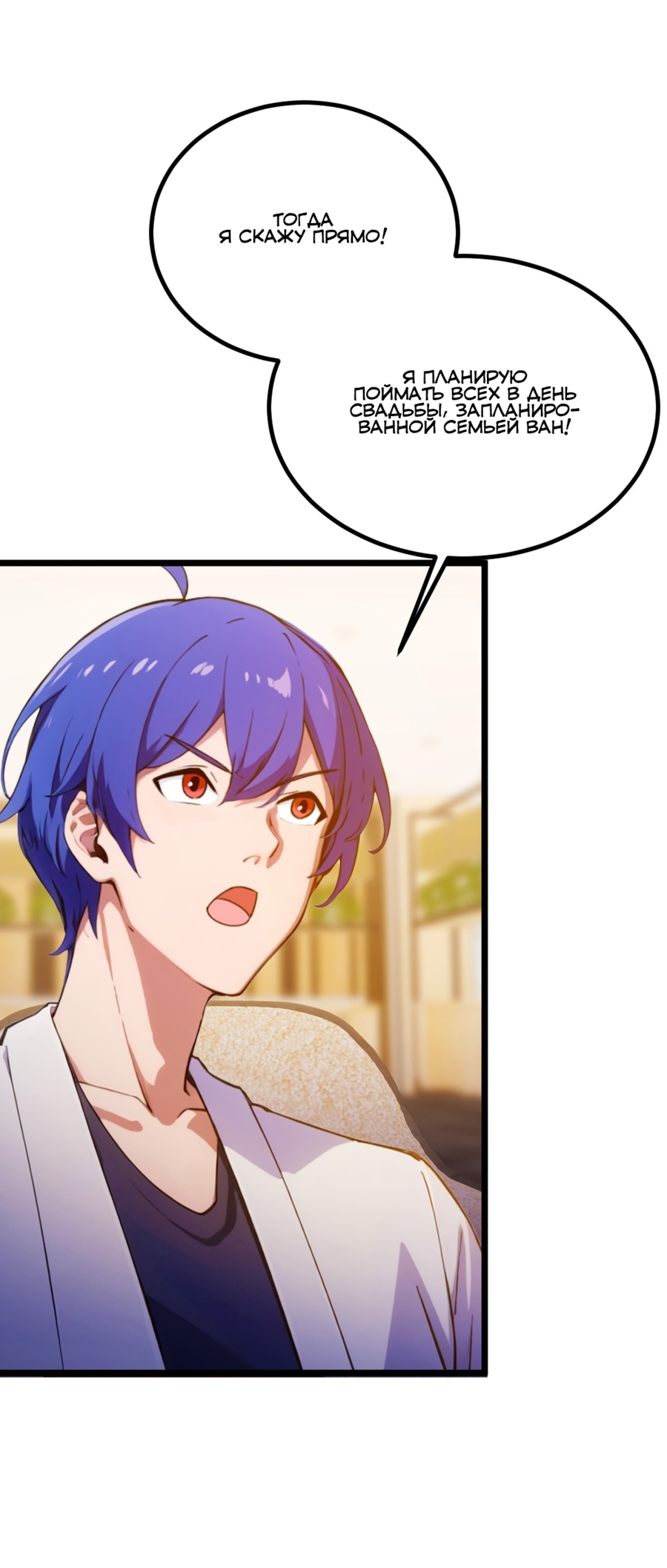 Манга Какого ты уровня, что смеешь притворяться перед моими семью старшими сестрами? - Глава 118 Страница 28