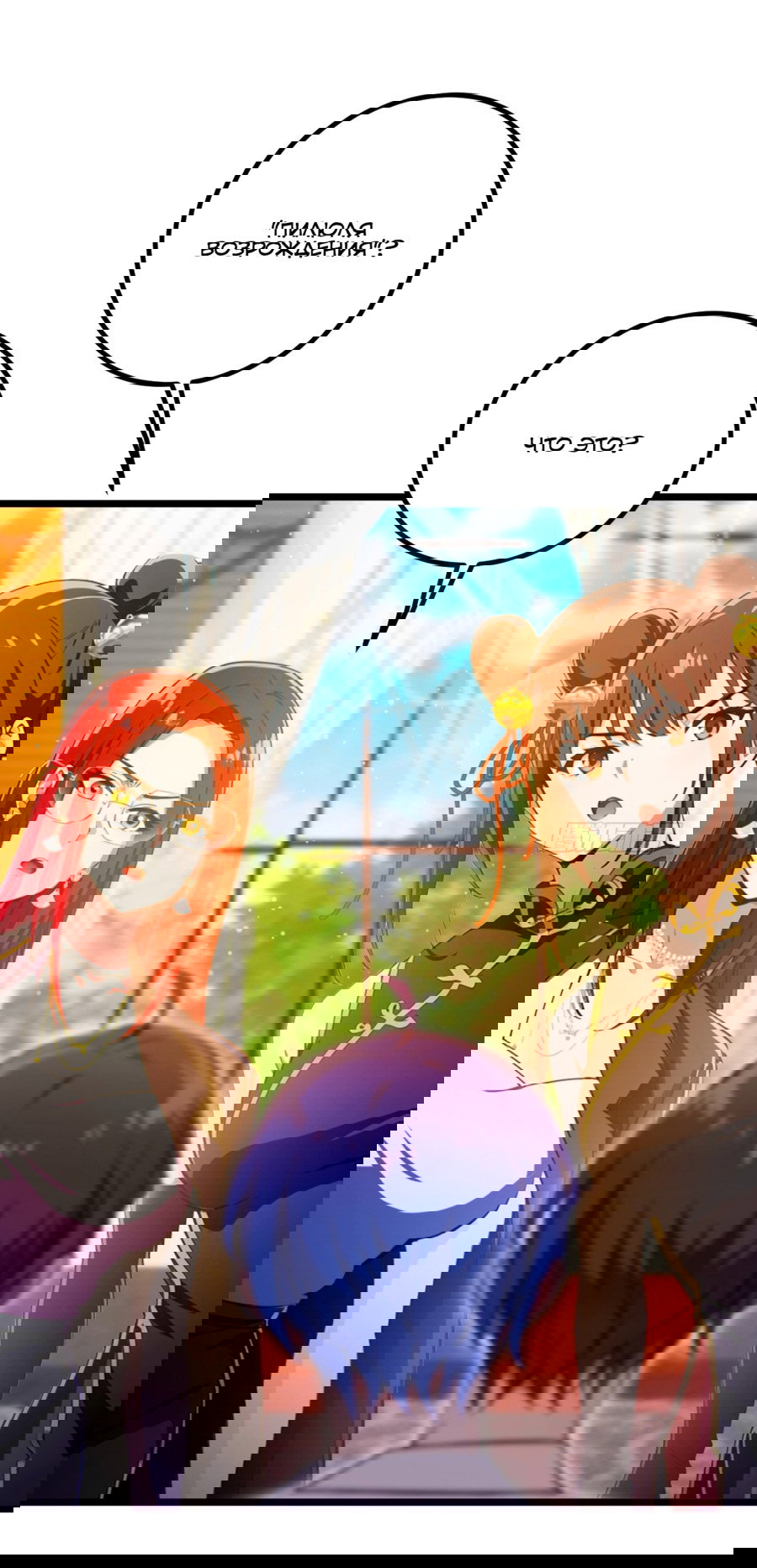 Манга Какого ты уровня, что смеешь притворяться перед моими семью старшими сестрами? - Глава 118 Страница 5