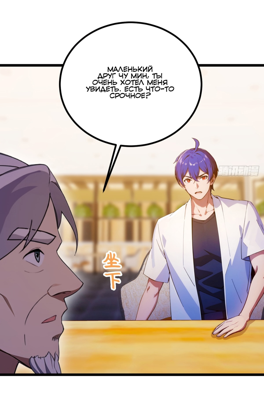 Манга Какого ты уровня, что смеешь притворяться перед моими семью старшими сестрами? - Глава 118 Страница 27