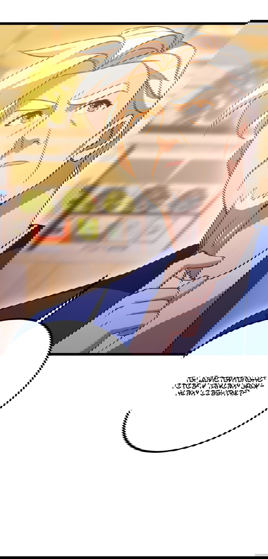 Манга Какого ты уровня, что смеешь притворяться перед моими семью старшими сестрами? - Глава 118 Страница 30