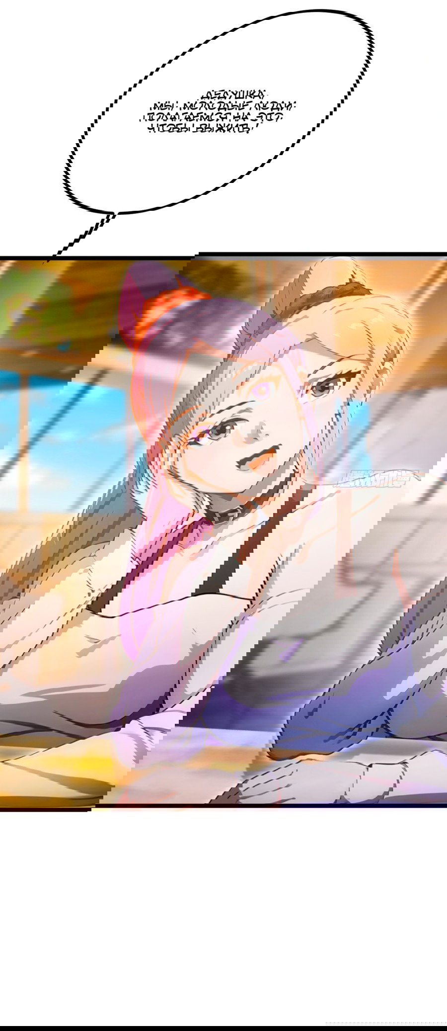 Манга Какого ты уровня, что смеешь притворяться перед моими семью старшими сестрами? - Глава 118 Страница 21