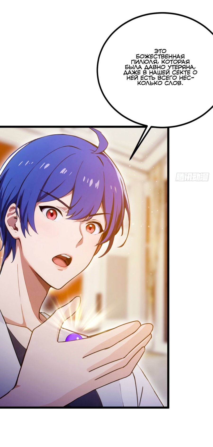 Манга Какого ты уровня, что смеешь притворяться перед моими семью старшими сестрами? - Глава 118 Страница 6