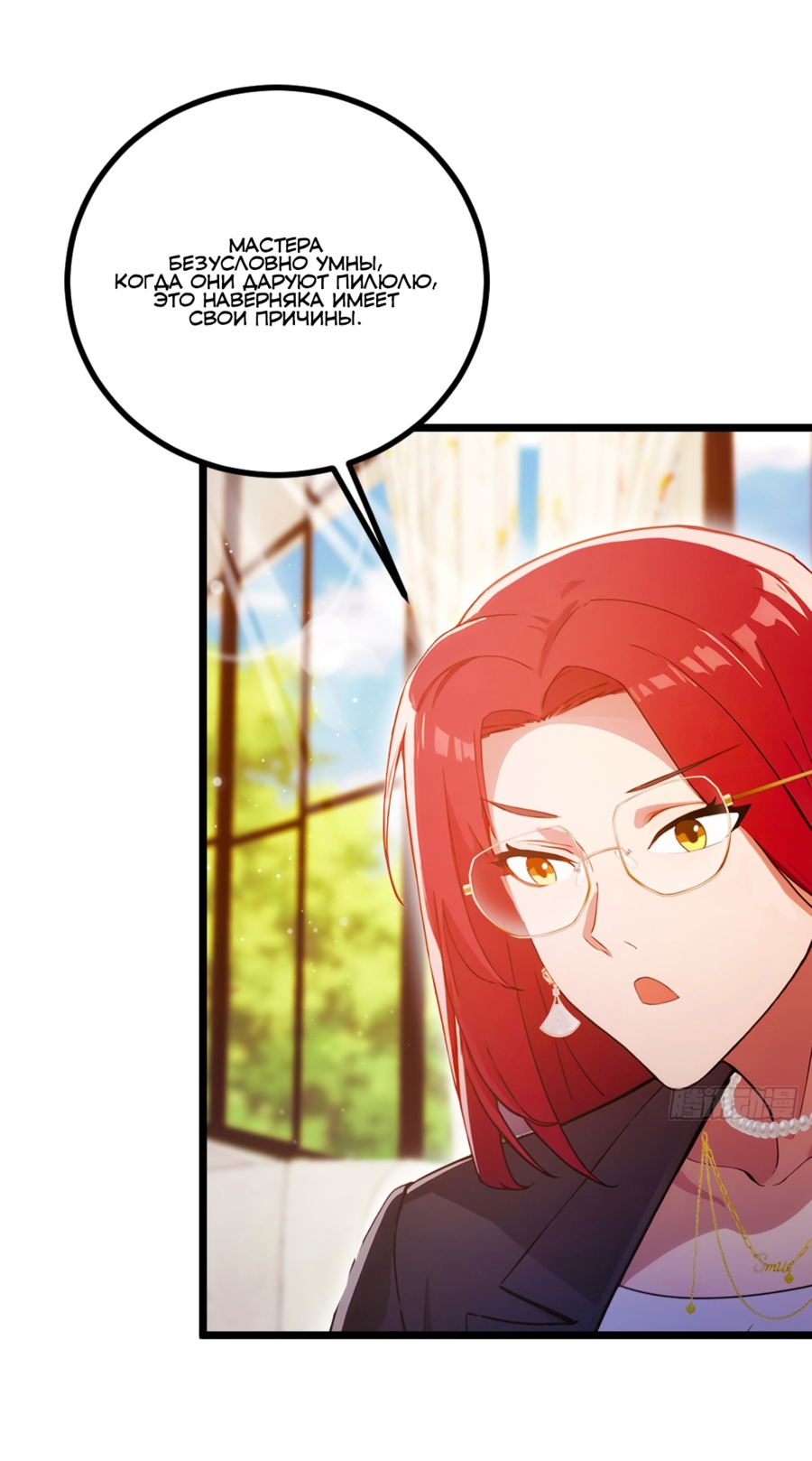 Манга Какого ты уровня, что смеешь притворяться перед моими семью старшими сестрами? - Глава 118 Страница 3