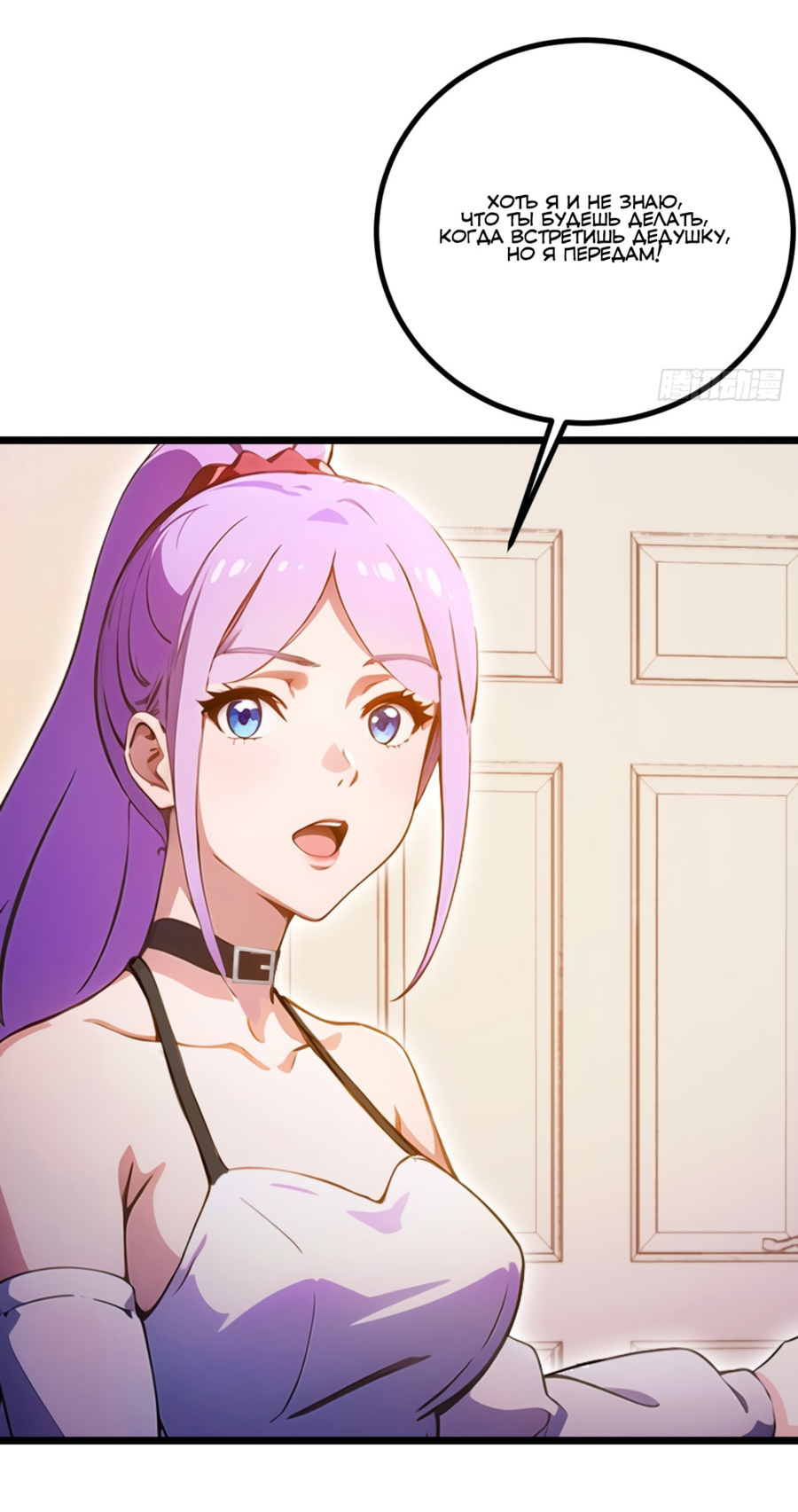 Манга Какого ты уровня, что смеешь притворяться перед моими семью старшими сестрами? - Глава 117 Страница 14