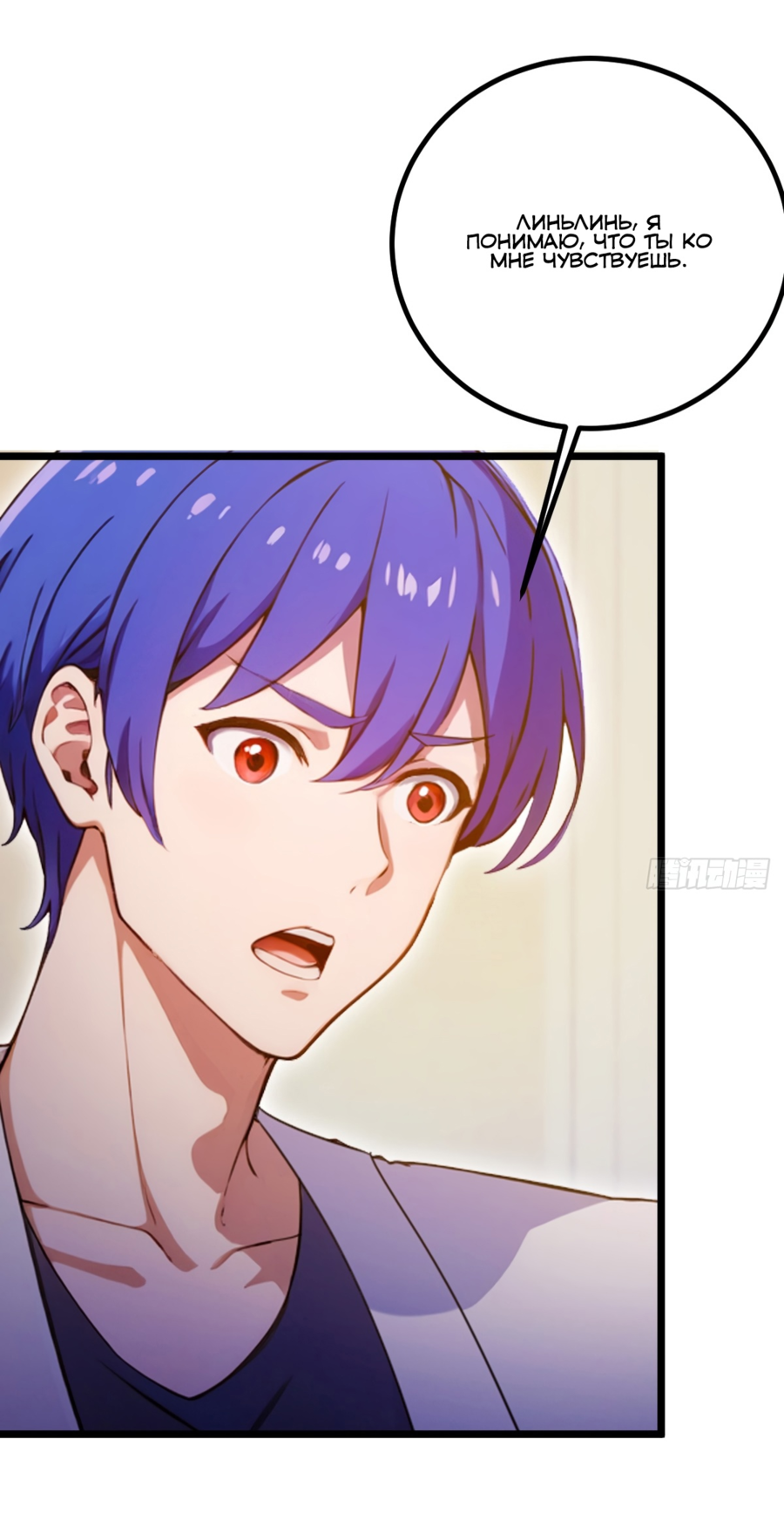 Манга Какого ты уровня, что смеешь притворяться перед моими семью старшими сестрами? - Глава 117 Страница 9