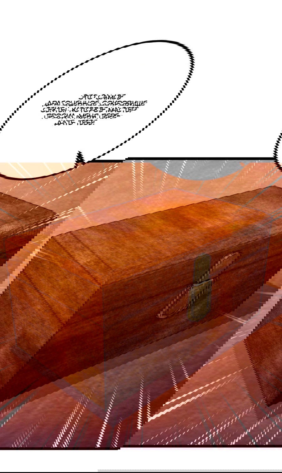 Манга Какого ты уровня, что смеешь притворяться перед моими семью старшими сестрами? - Глава 117 Страница 20