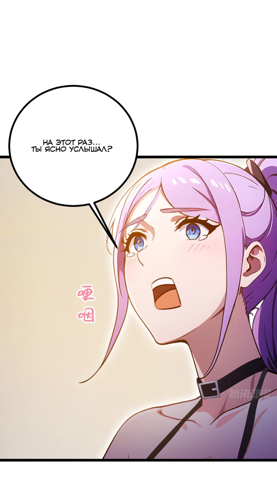 Манга Какого ты уровня, что смеешь притворяться перед моими семью старшими сестрами? - Глава 117 Страница 8