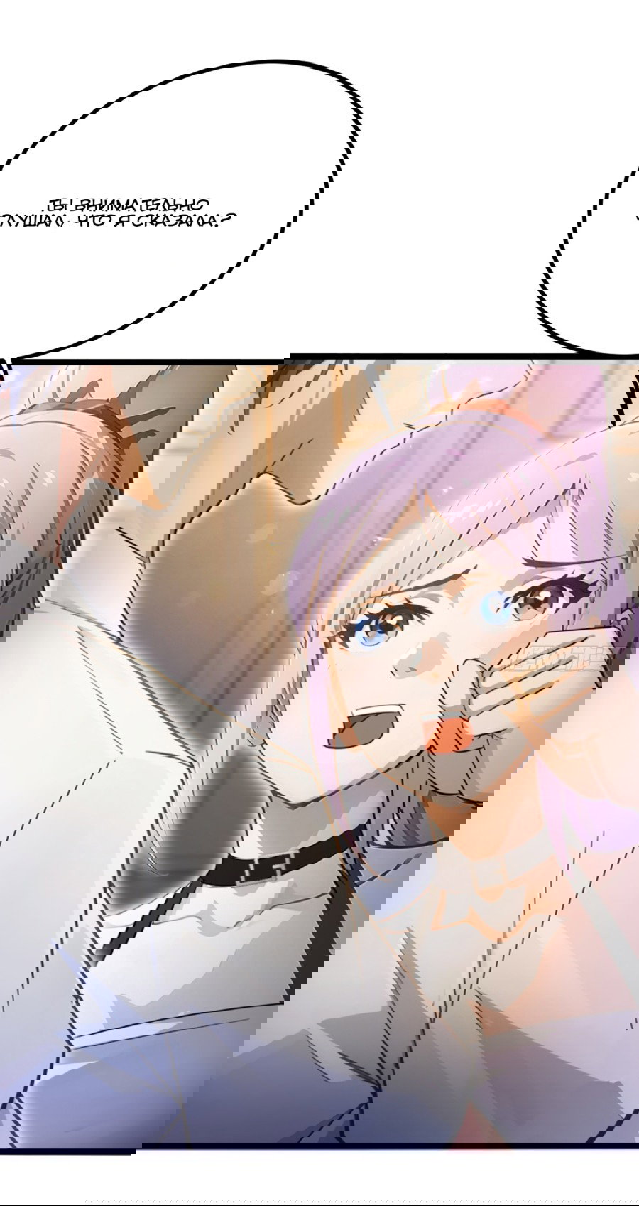 Манга Какого ты уровня, что смеешь притворяться перед моими семью старшими сестрами? - Глава 117 Страница 5