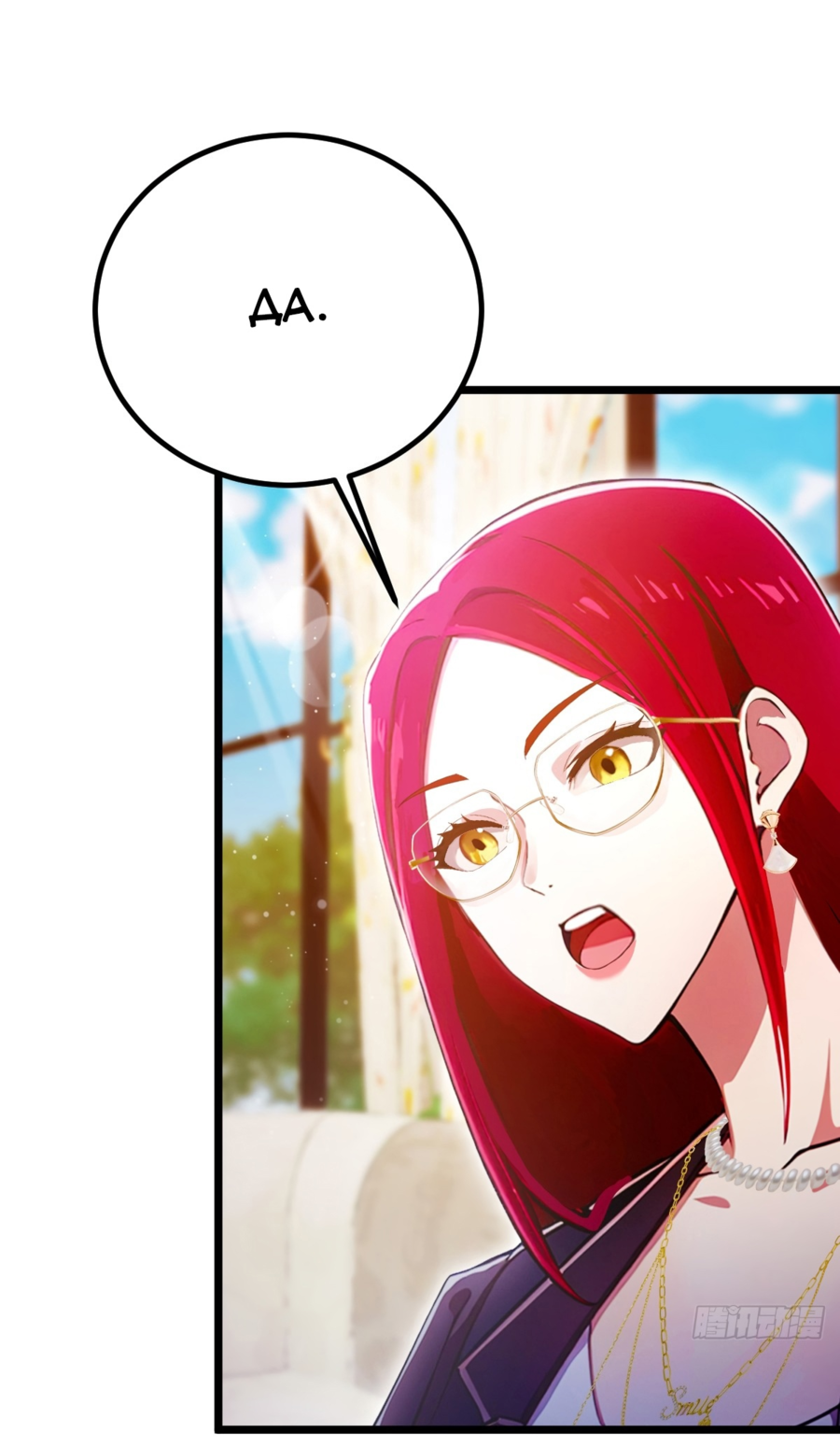 Манга Какого ты уровня, что смеешь притворяться перед моими семью старшими сестрами? - Глава 117 Страница 22