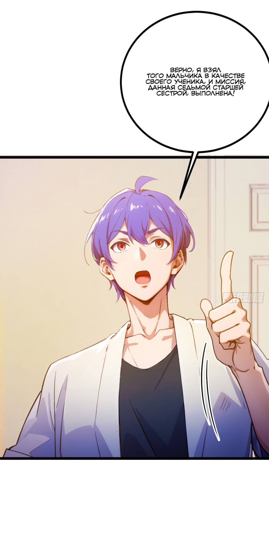 Манга Какого ты уровня, что смеешь притворяться перед моими семью старшими сестрами? - Глава 117 Страница 16