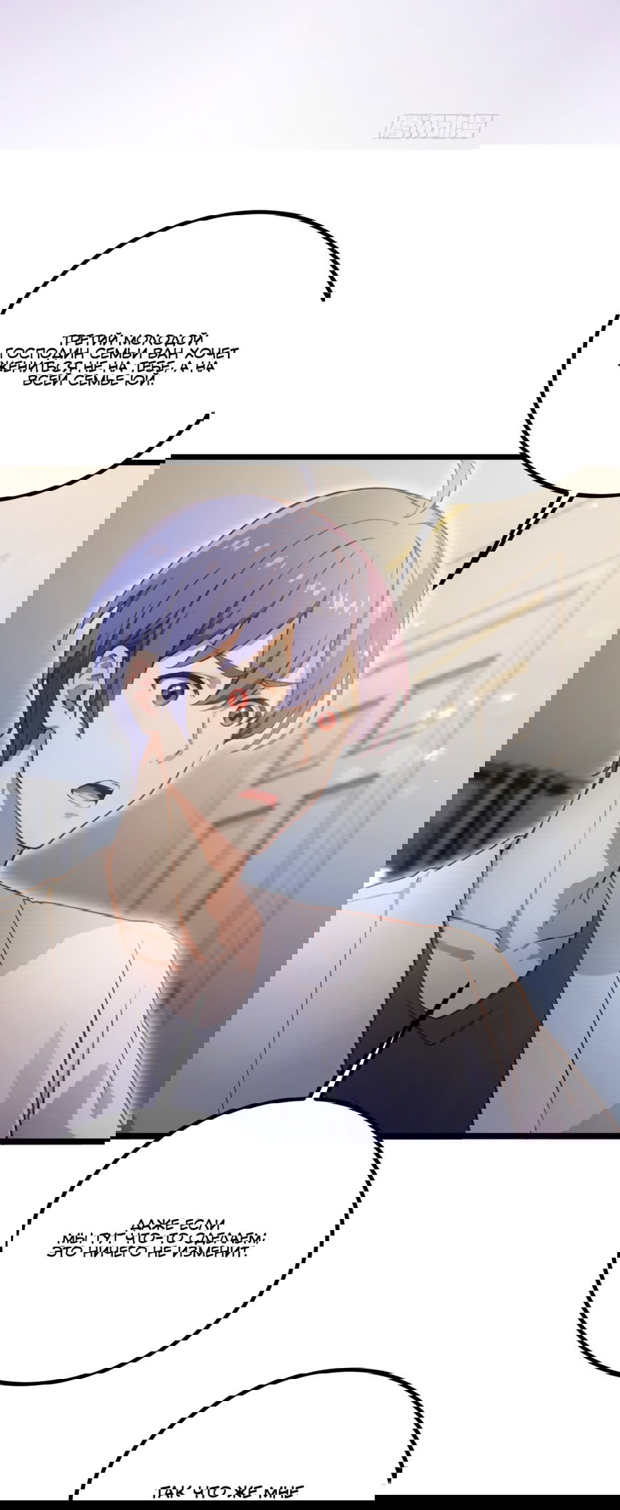 Манга Какого ты уровня, что смеешь притворяться перед моими семью старшими сестрами? - Глава 117 Страница 2