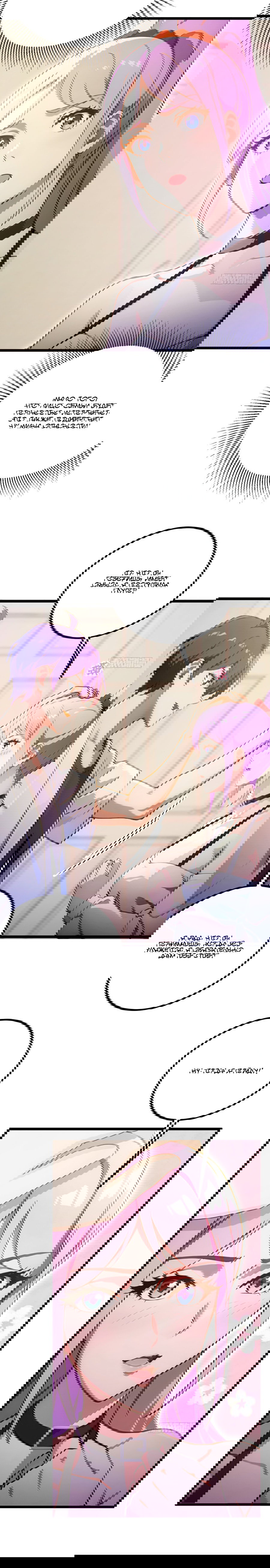 Манга Какого ты уровня, что смеешь притворяться перед моими семью старшими сестрами? - Глава 117 Страница 12