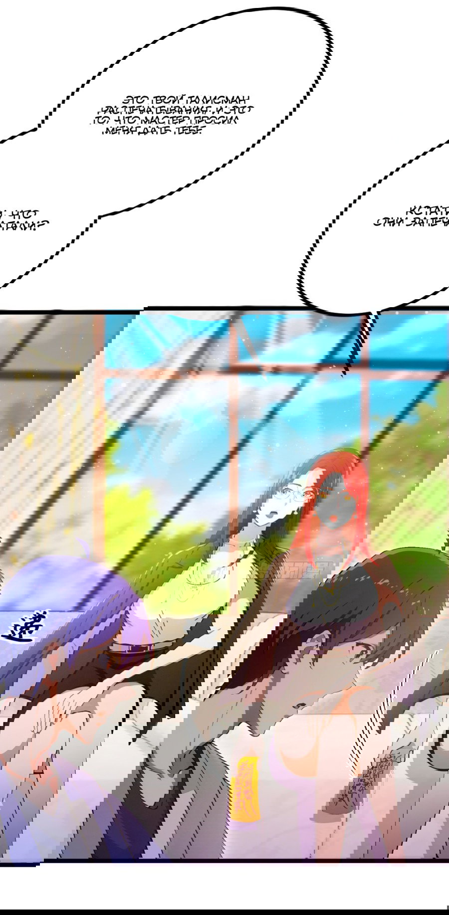 Манга Какого ты уровня, что смеешь притворяться перед моими семью старшими сестрами? - Глава 117 Страница 23