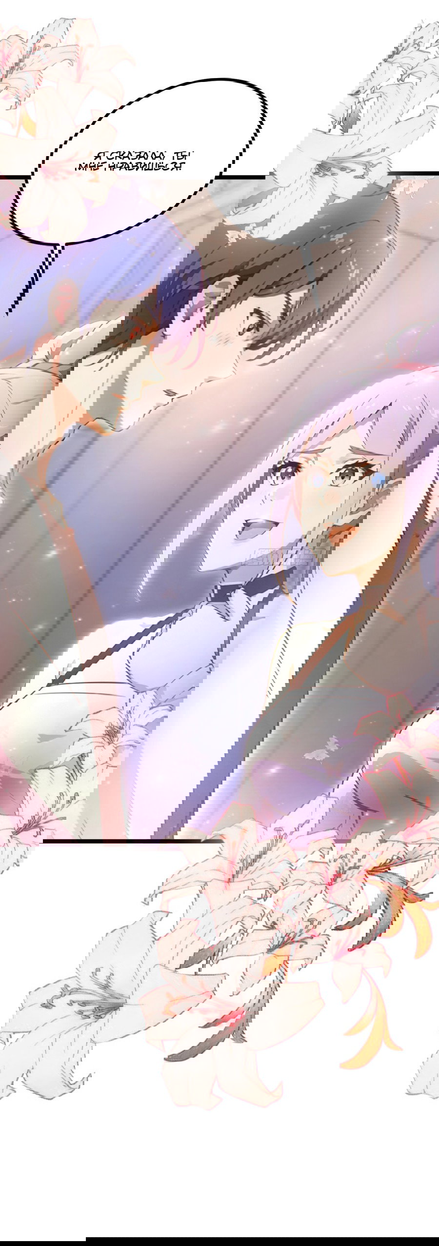 Манга Какого ты уровня, что смеешь притворяться перед моими семью старшими сестрами? - Глава 117 Страница 7