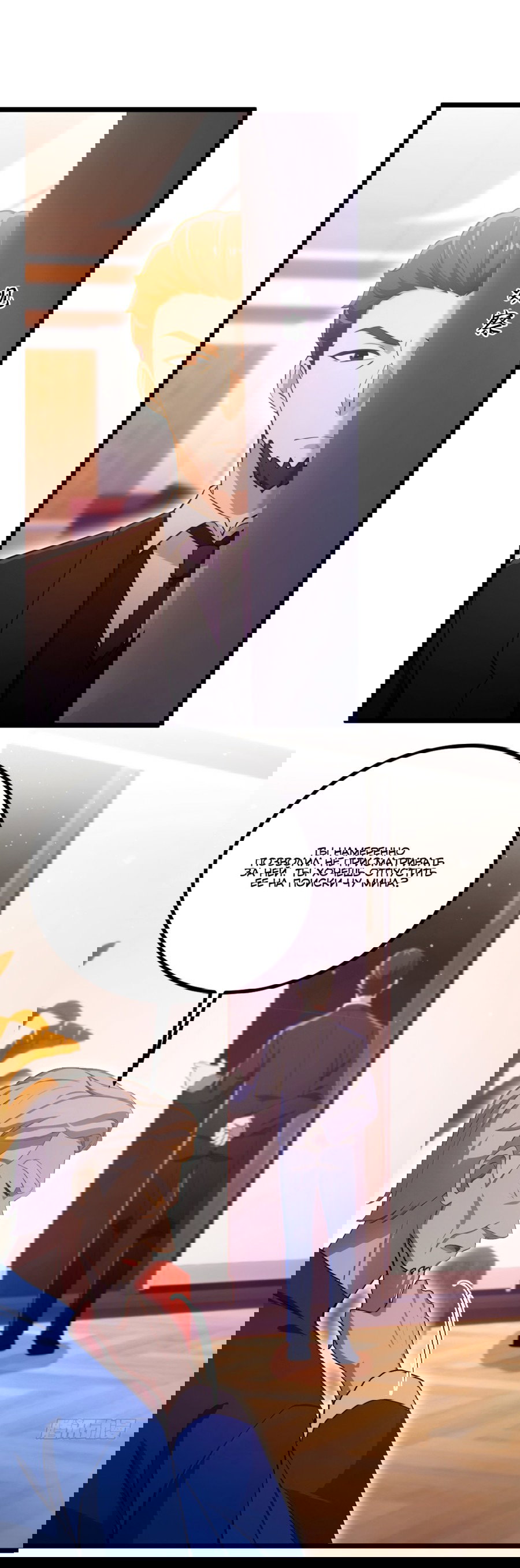 Манга Какого ты уровня, что смеешь притворяться перед моими семью старшими сестрами? - Глава 116 Страница 12