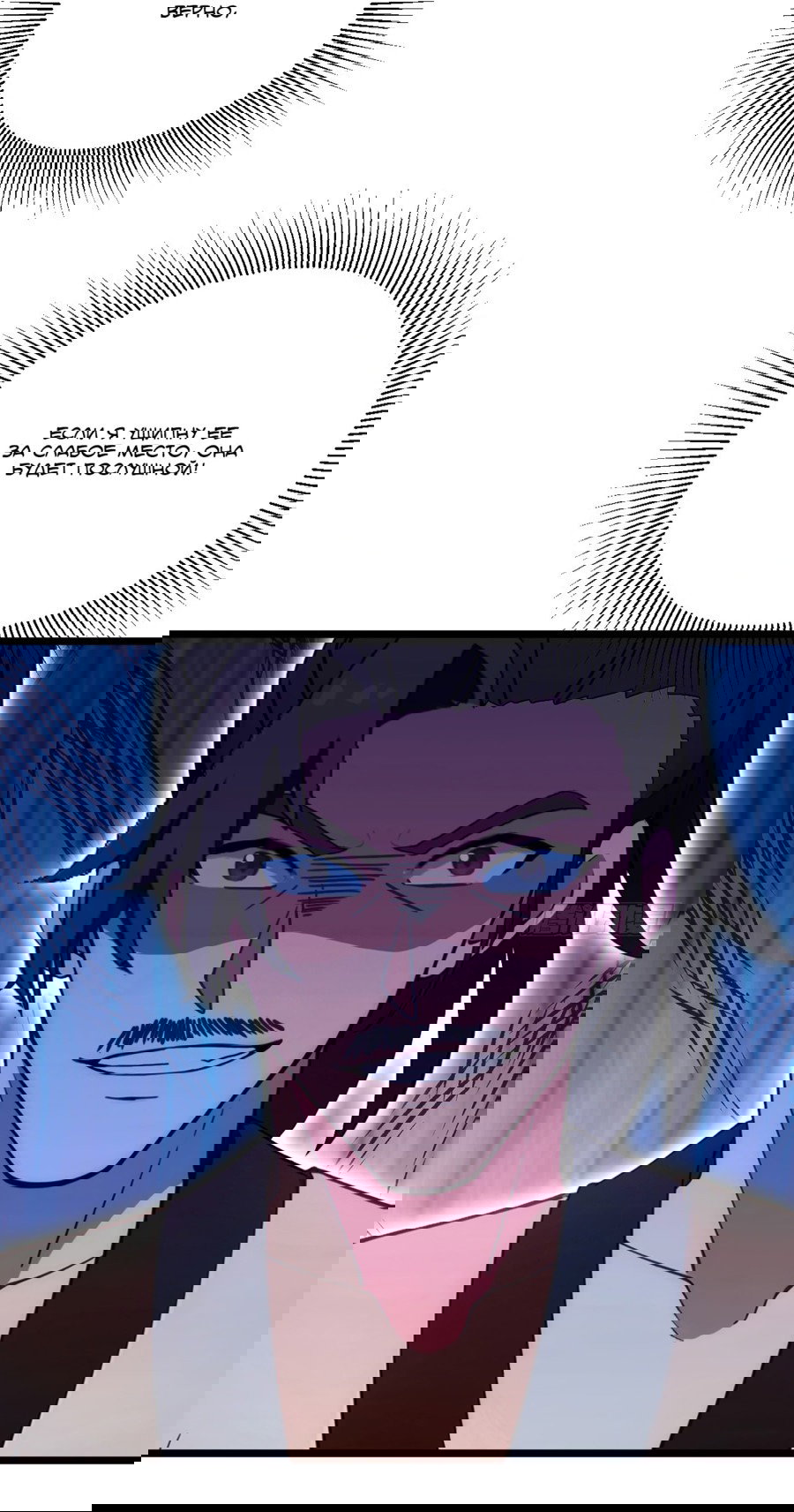 Манга Какого ты уровня, что смеешь притворяться перед моими семью старшими сестрами? - Глава 116 Страница 8