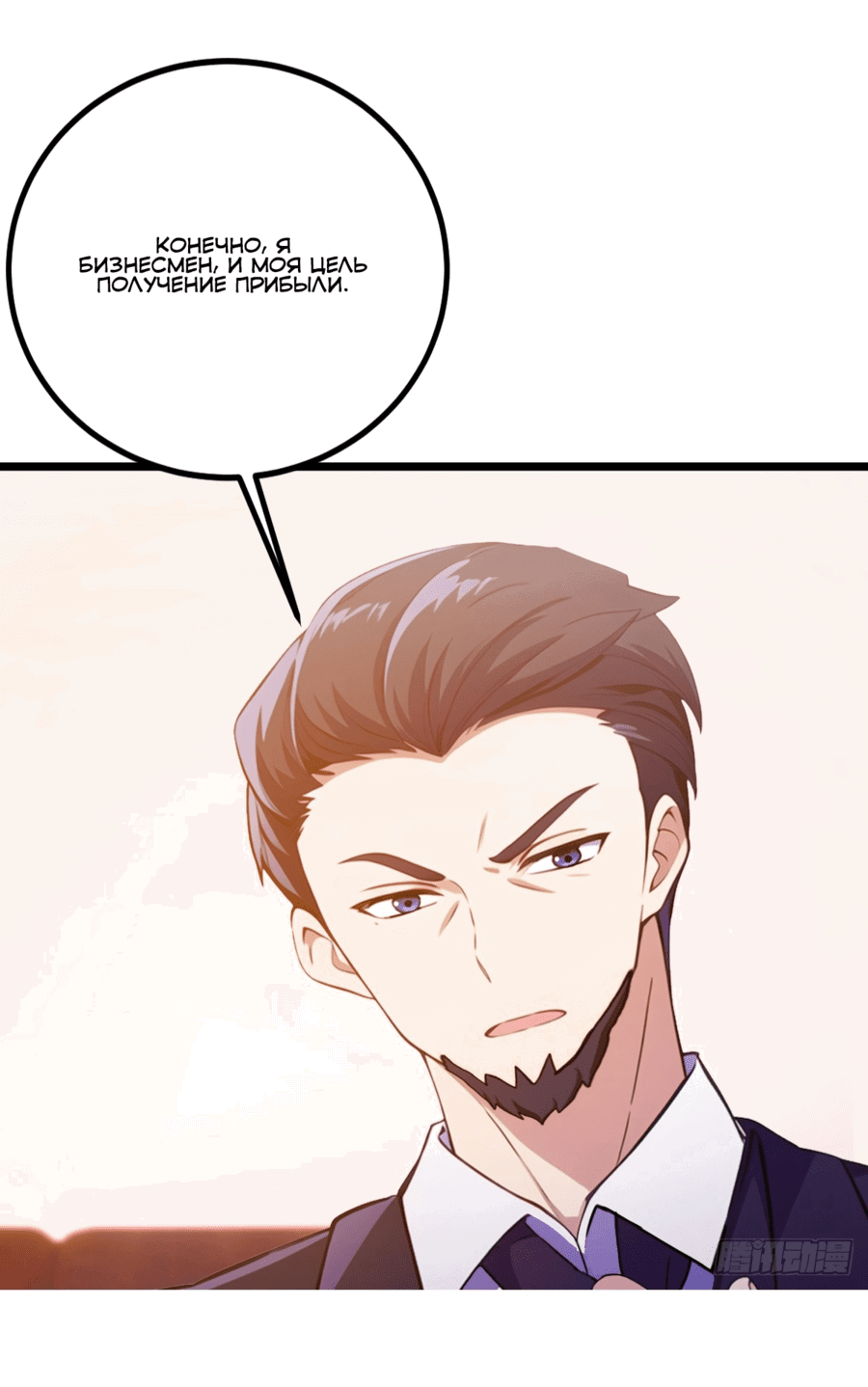 Манга Какого ты уровня, что смеешь притворяться перед моими семью старшими сестрами? - Глава 116 Страница 15