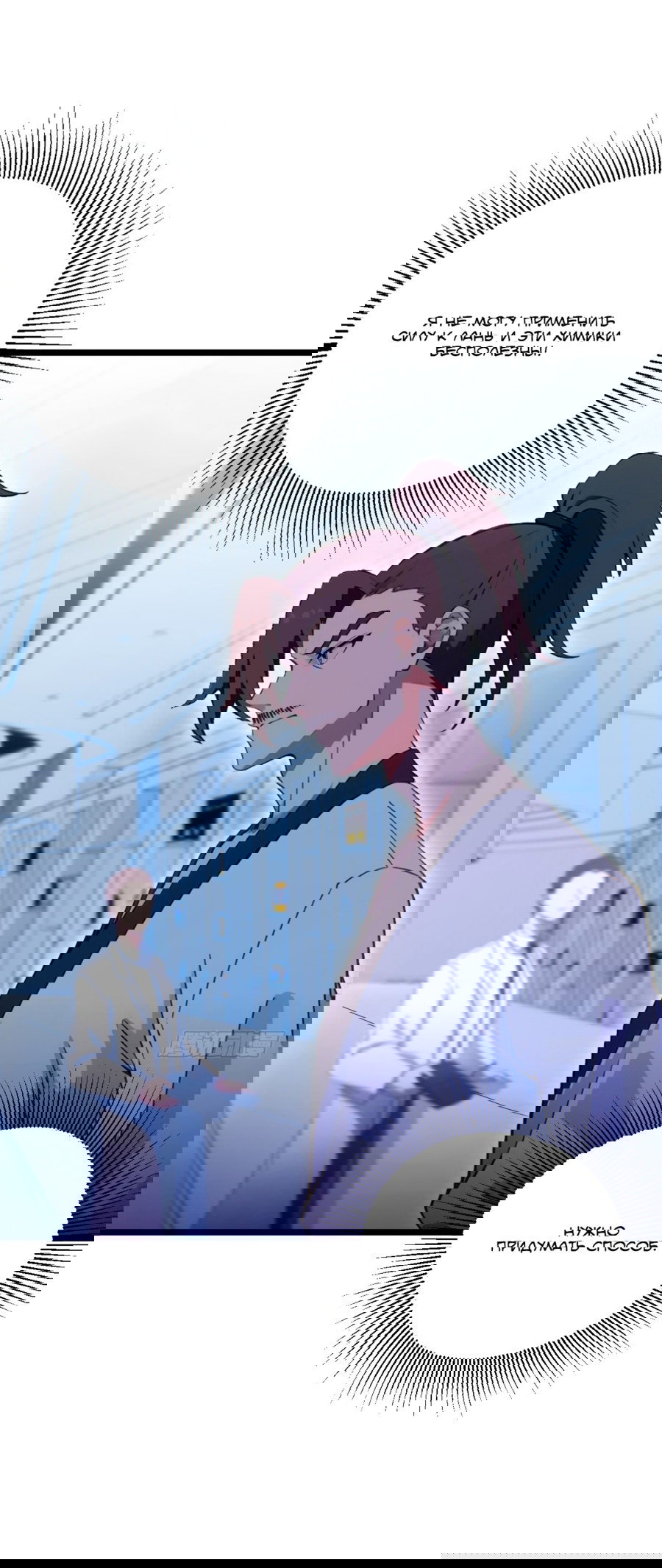 Манга Какого ты уровня, что смеешь притворяться перед моими семью старшими сестрами? - Глава 116 Страница 6