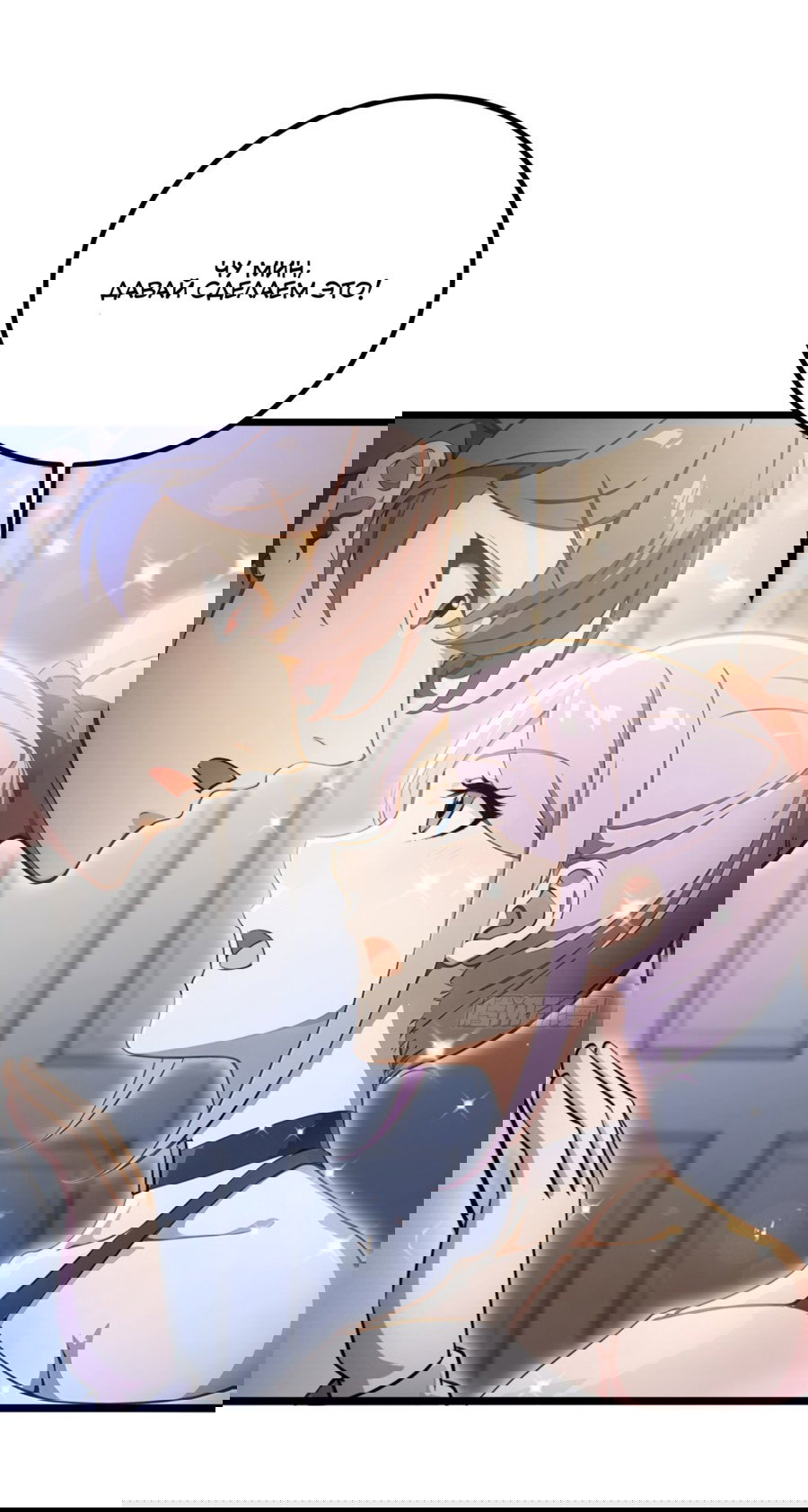 Манга Какого ты уровня, что смеешь притворяться перед моими семью старшими сестрами? - Глава 116 Страница 22