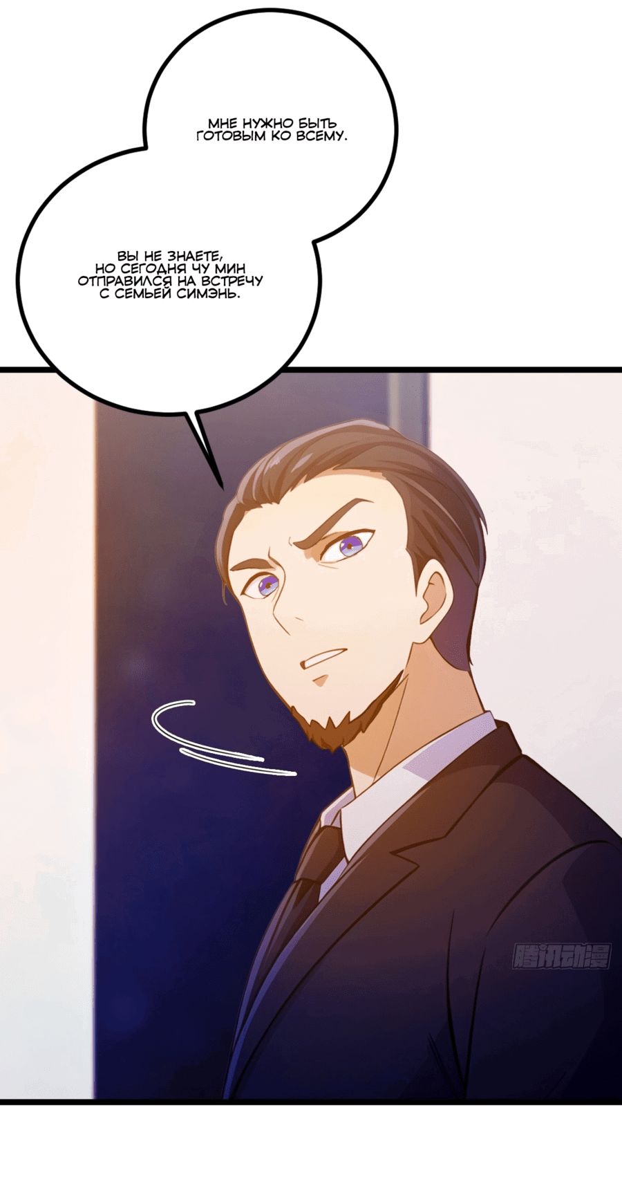 Манга Какого ты уровня, что смеешь притворяться перед моими семью старшими сестрами? - Глава 116 Страница 13