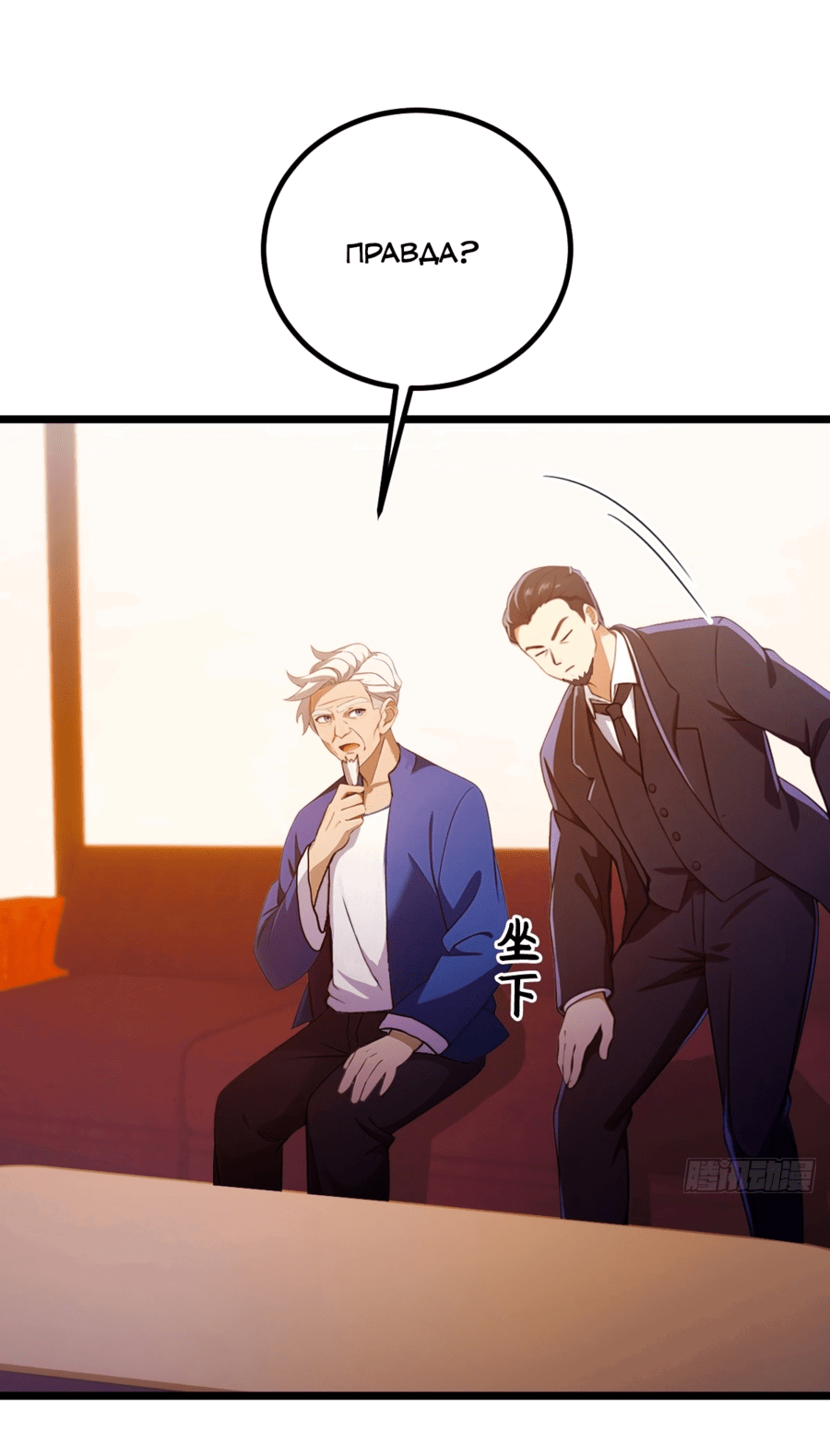 Манга Какого ты уровня, что смеешь притворяться перед моими семью старшими сестрами? - Глава 116 Страница 14