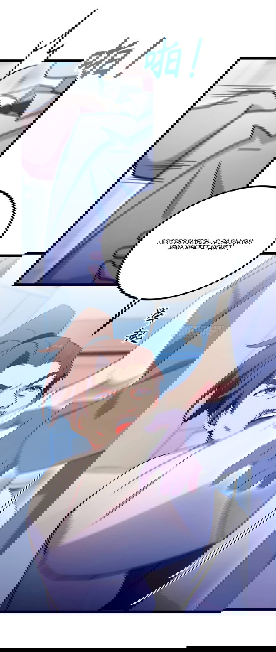 Манга Какого ты уровня, что смеешь притворяться перед моими семью старшими сестрами? - Глава 116 Страница 3