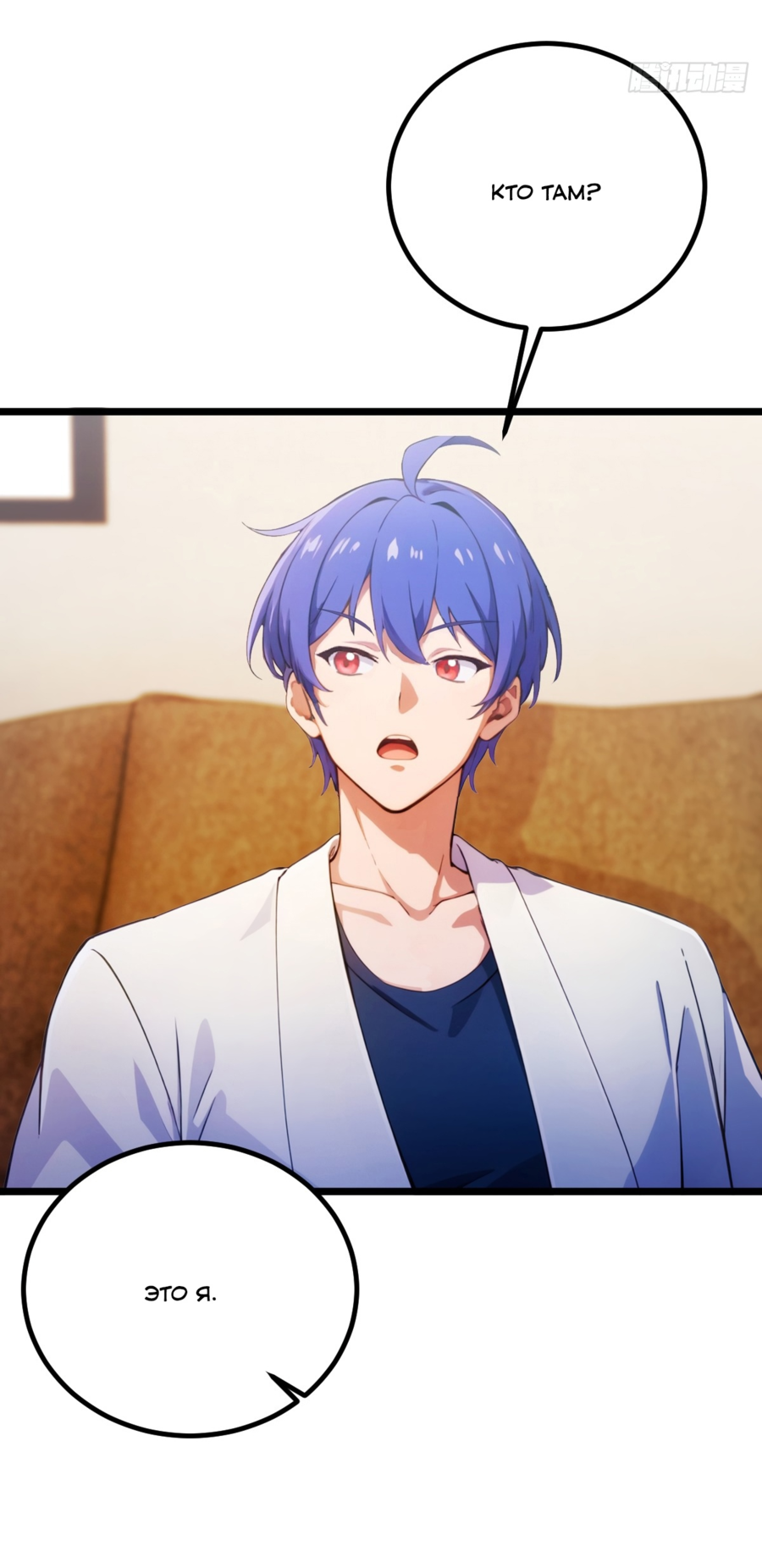 Манга Какого ты уровня, что смеешь притворяться перед моими семью старшими сестрами? - Глава 116 Страница 17