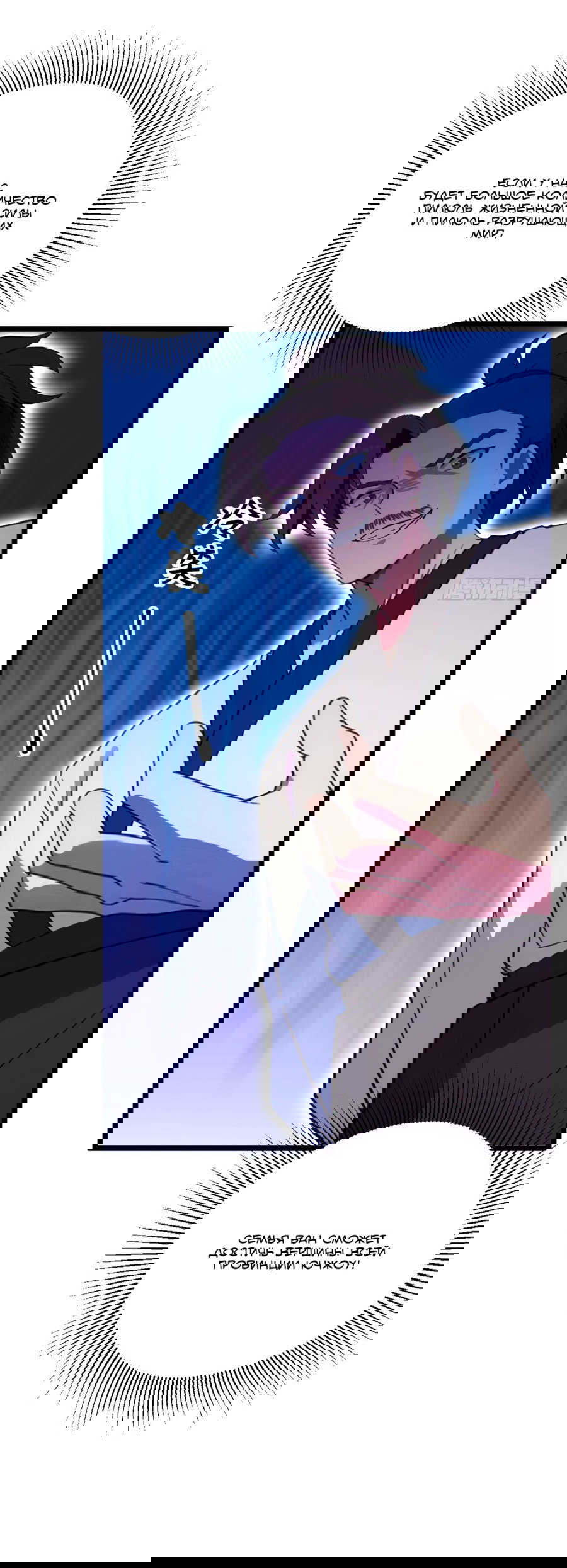 Манга Какого ты уровня, что смеешь притворяться перед моими семью старшими сестрами? - Глава 116 Страница 9