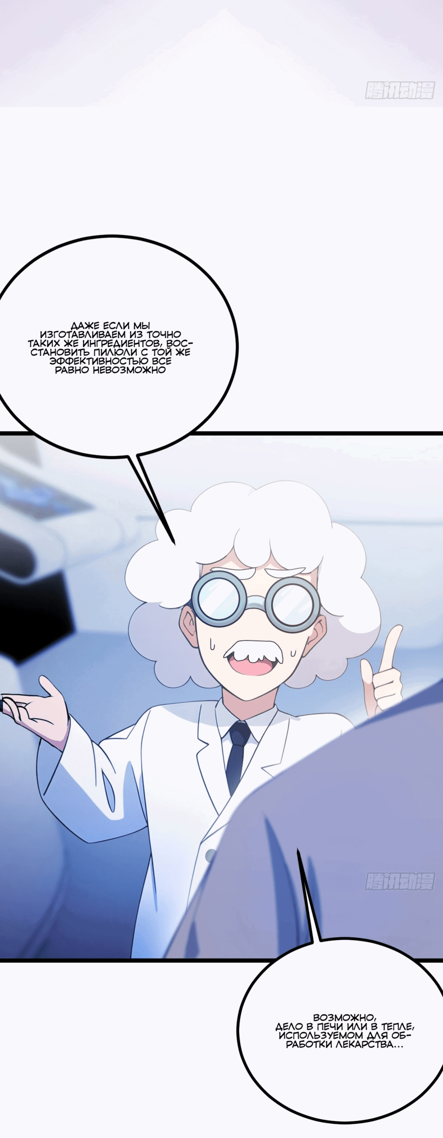 Манга Какого ты уровня, что смеешь притворяться перед моими семью старшими сестрами? - Глава 116 Страница 2