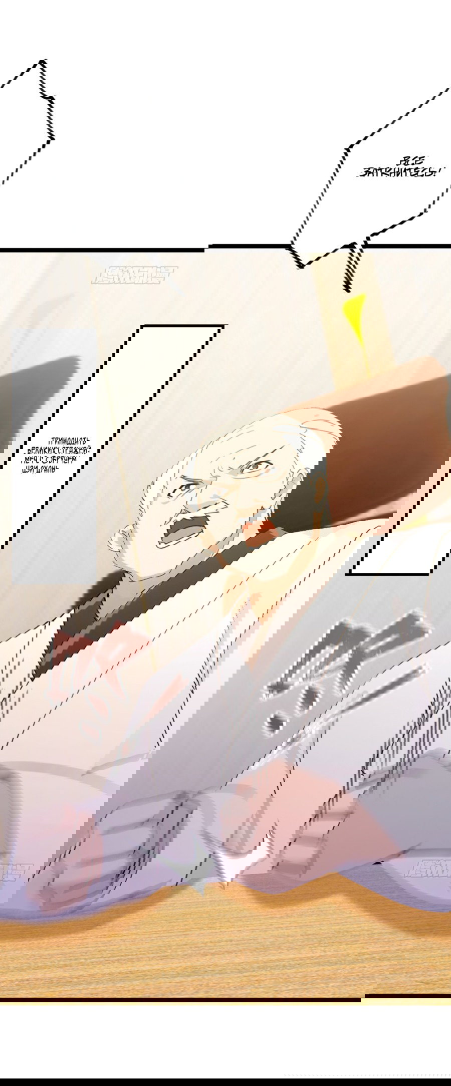 Манга Какого ты уровня, что смеешь притворяться перед моими семью старшими сестрами? - Глава 115 Страница 8