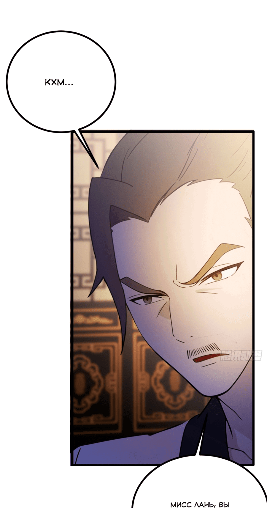 Манга Какого ты уровня, что смеешь притворяться перед моими семью старшими сестрами? - Глава 115 Страница 22