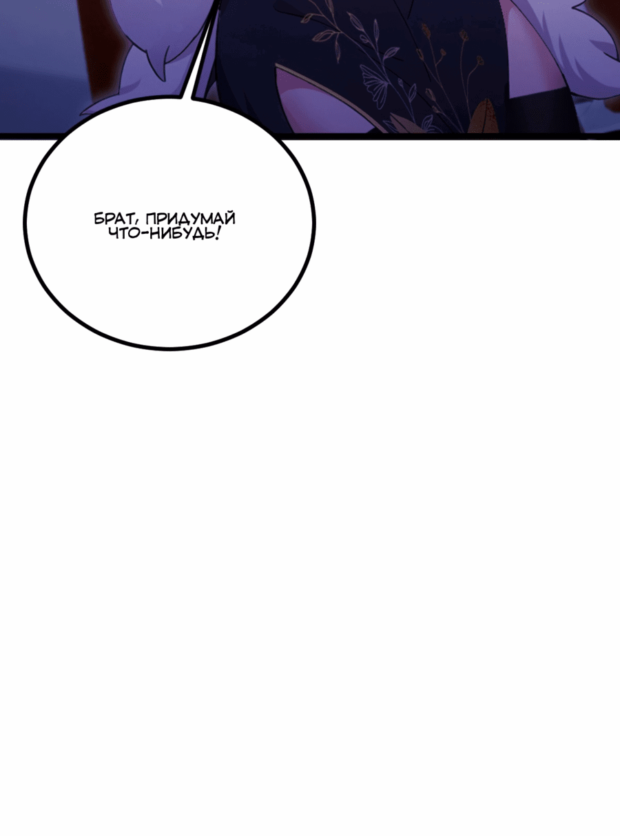 Манга Какого ты уровня, что смеешь притворяться перед моими семью старшими сестрами? - Глава 115 Страница 12