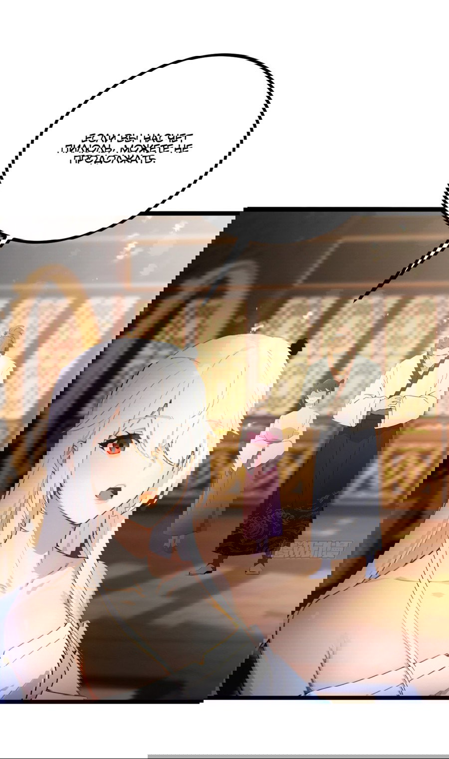 Манга Какого ты уровня, что смеешь притворяться перед моими семью старшими сестрами? - Глава 115 Страница 21