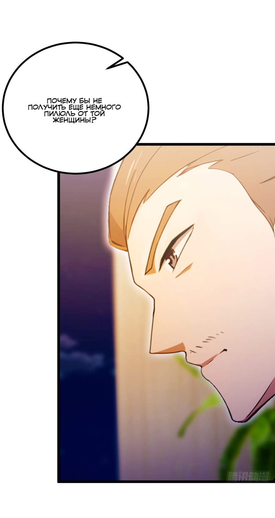 Манга Какого ты уровня, что смеешь притворяться перед моими семью старшими сестрами? - Глава 115 Страница 10