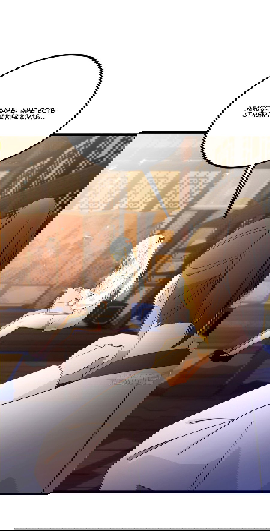 Манга Какого ты уровня, что смеешь притворяться перед моими семью старшими сестрами? - Глава 115 Страница 20