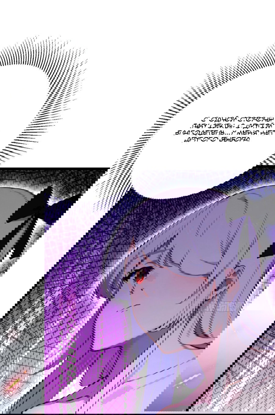 Манга Какого ты уровня, что смеешь притворяться перед моими семью старшими сестрами? - Глава 115 Страница 27