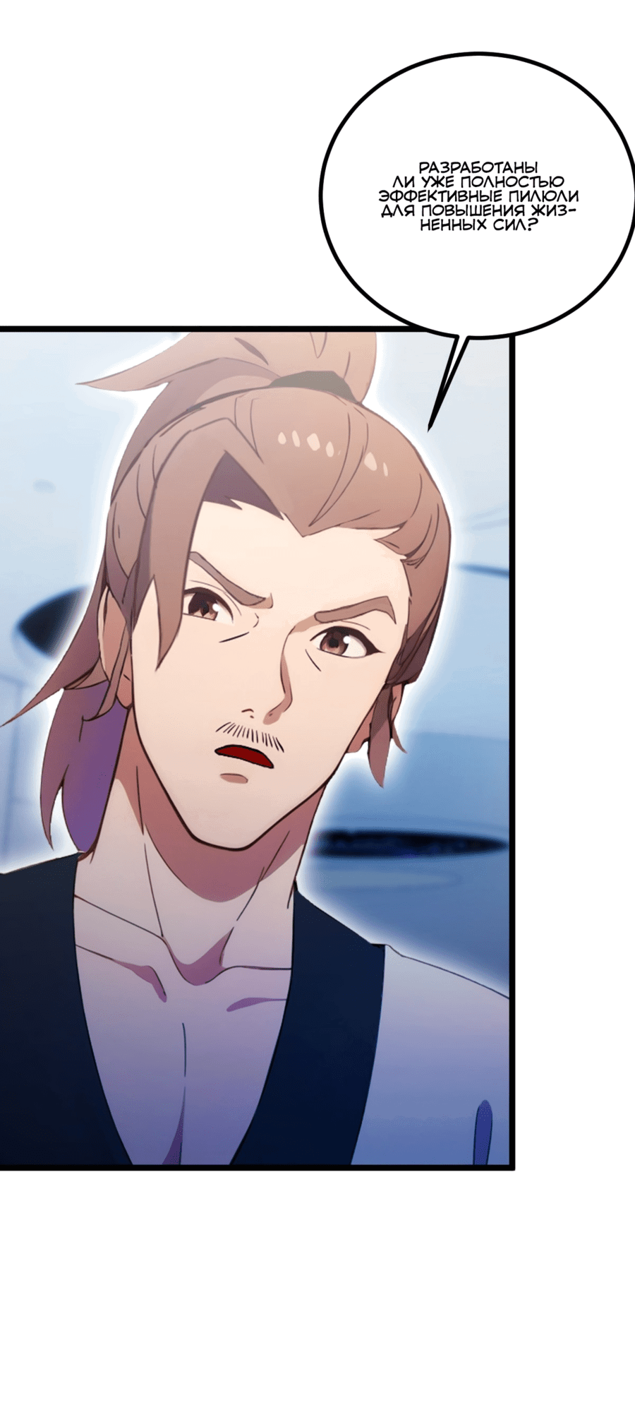 Манга Какого ты уровня, что смеешь притворяться перед моими семью старшими сестрами? - Глава 115 Страница 34