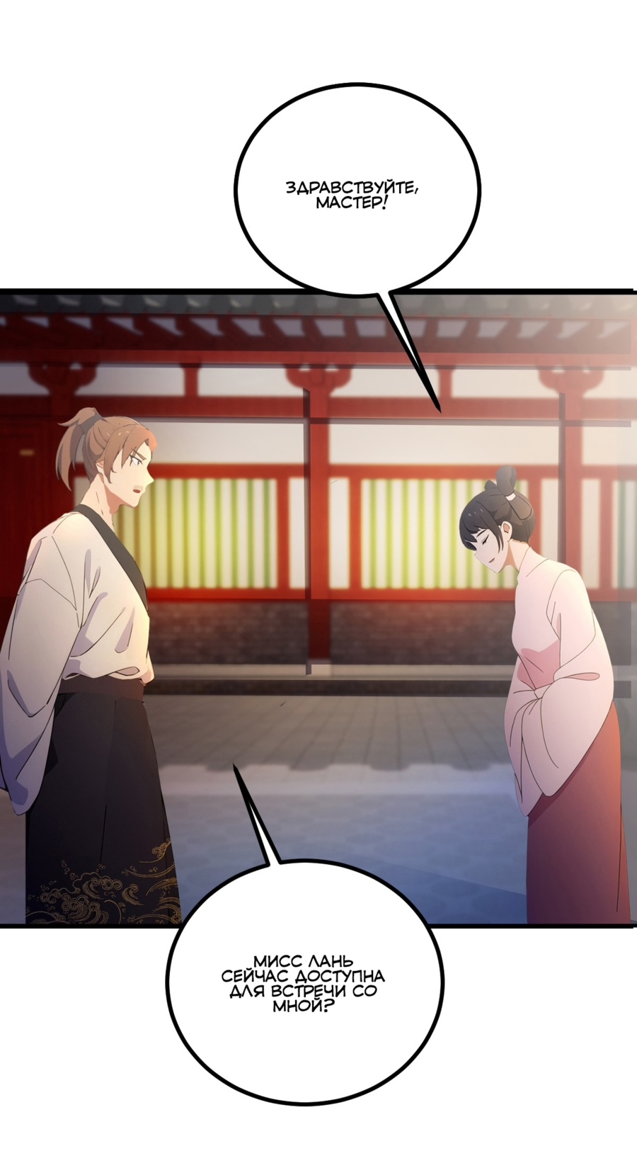 Манга Какого ты уровня, что смеешь притворяться перед моими семью старшими сестрами? - Глава 115 Страница 17