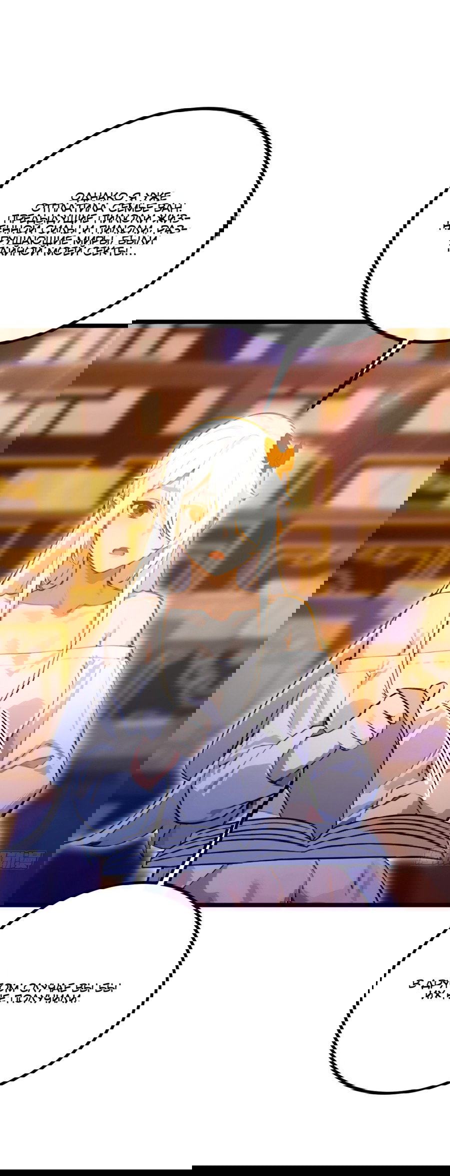 Манга Какого ты уровня, что смеешь притворяться перед моими семью старшими сестрами? - Глава 115 Страница 24