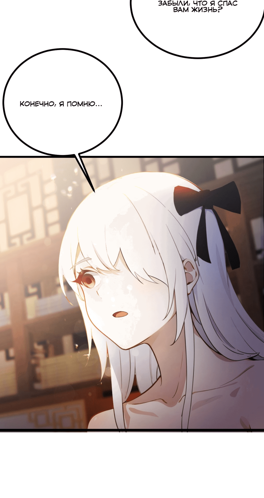 Манга Какого ты уровня, что смеешь притворяться перед моими семью старшими сестрами? - Глава 115 Страница 23