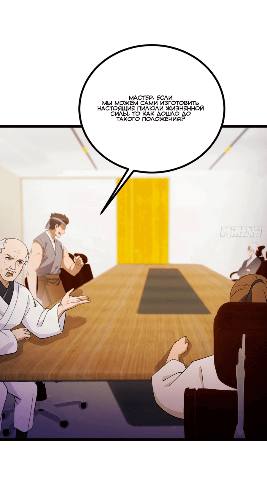 Манга Какого ты уровня, что смеешь притворяться перед моими семью старшими сестрами? - Глава 115 Страница 9