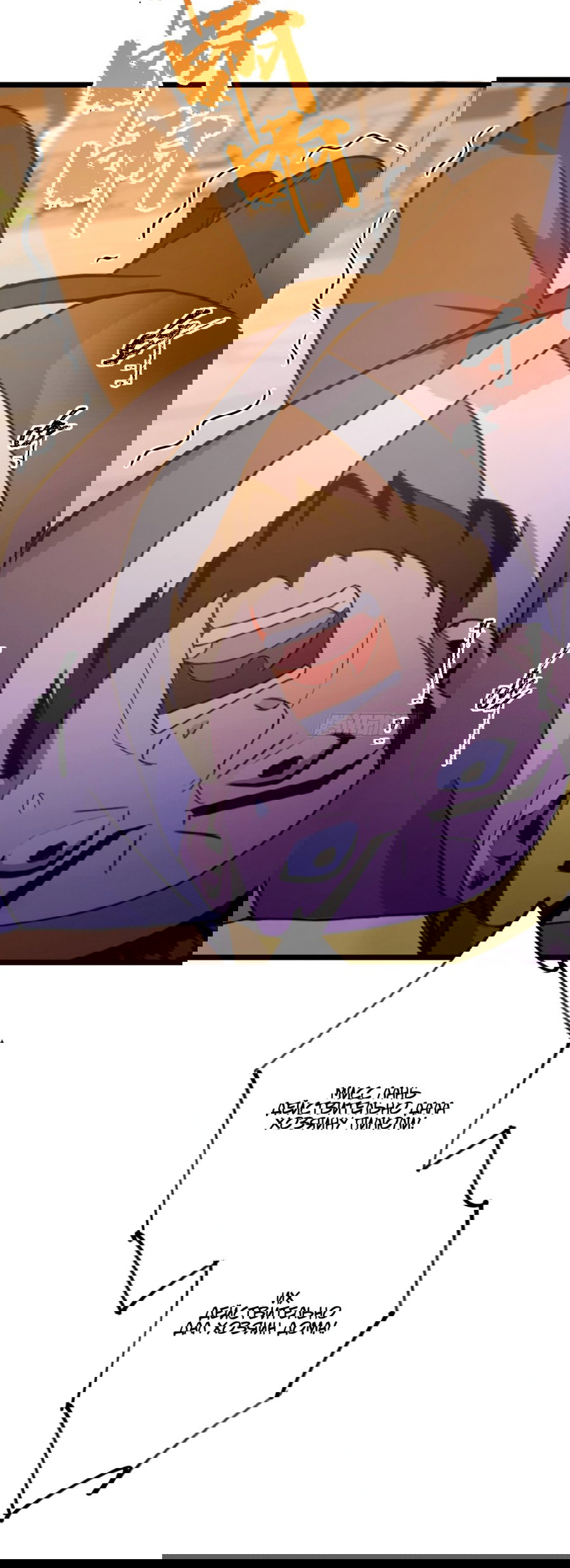 Манга Какого ты уровня, что смеешь притворяться перед моими семью старшими сестрами? - Глава 114 Страница 22