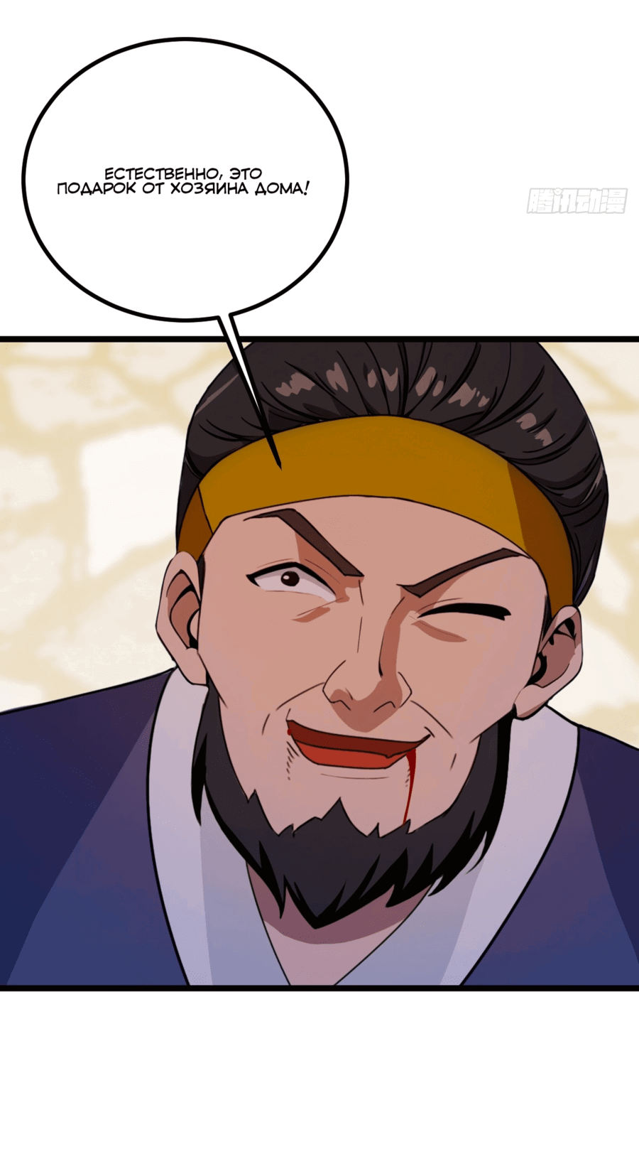 Манга Какого ты уровня, что смеешь притворяться перед моими семью старшими сестрами? - Глава 114 Страница 15