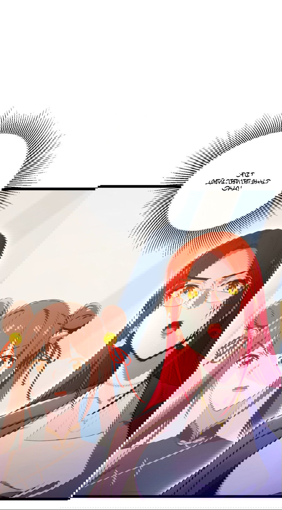 Манга Какого ты уровня, что смеешь притворяться перед моими семью старшими сестрами? - Глава 114 Страница 20