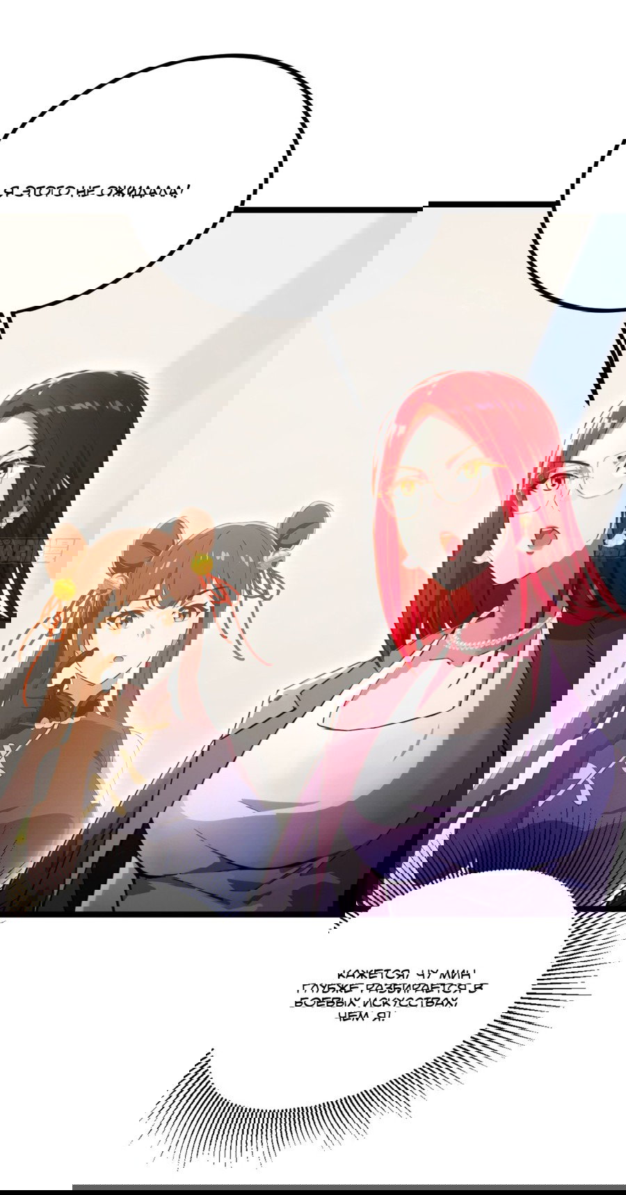 Манга Какого ты уровня, что смеешь притворяться перед моими семью старшими сестрами? - Глава 114 Страница 13