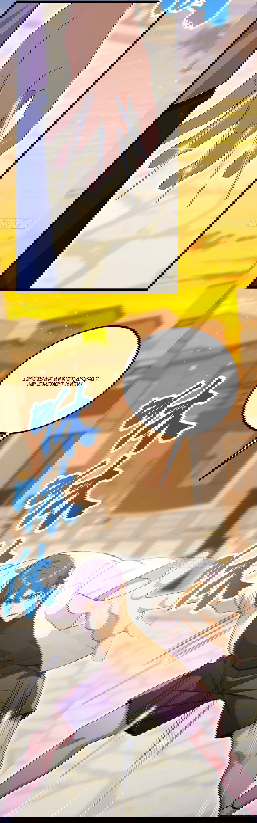 Манга Какого ты уровня, что смеешь притворяться перед моими семью старшими сестрами? - Глава 114 Страница 9