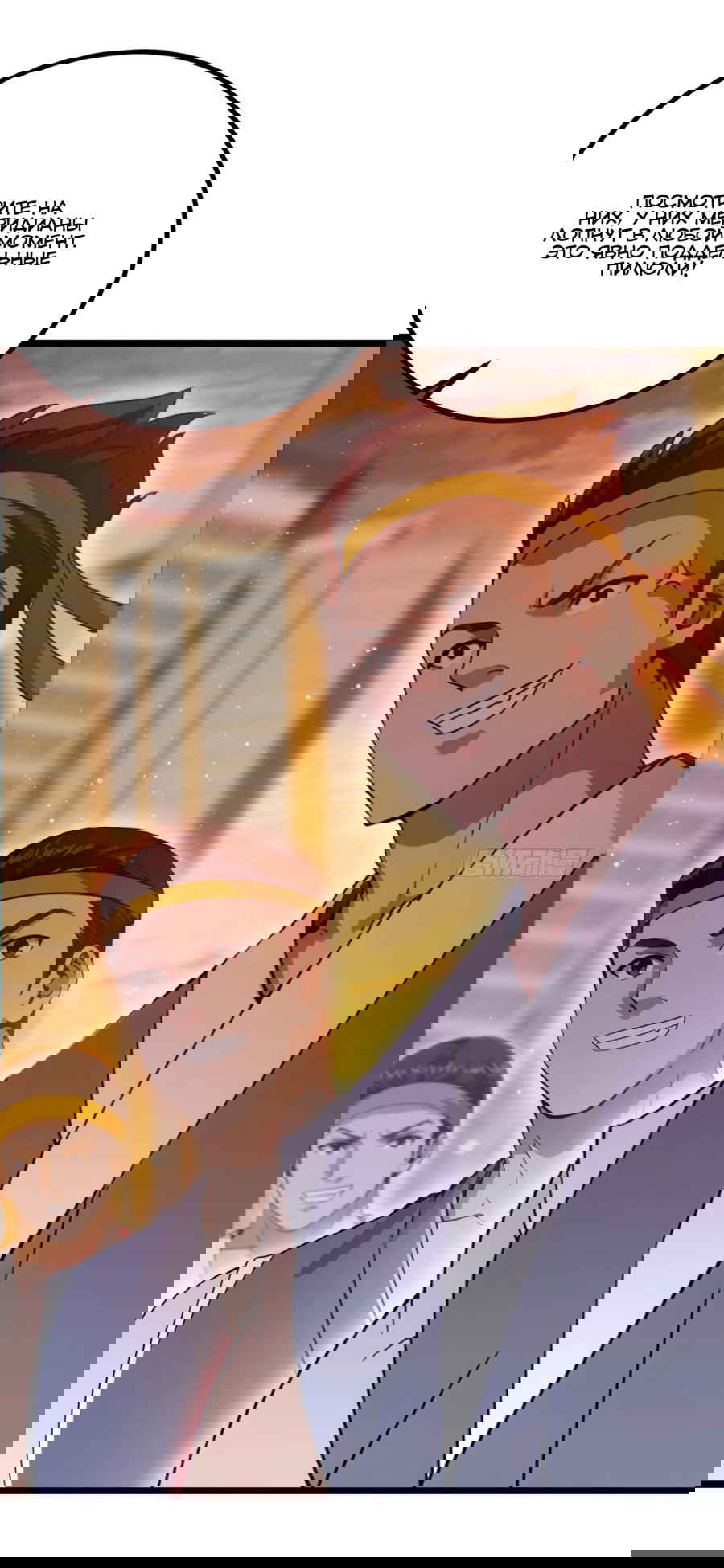 Манга Какого ты уровня, что смеешь притворяться перед моими семью старшими сестрами? - Глава 113 Страница 8